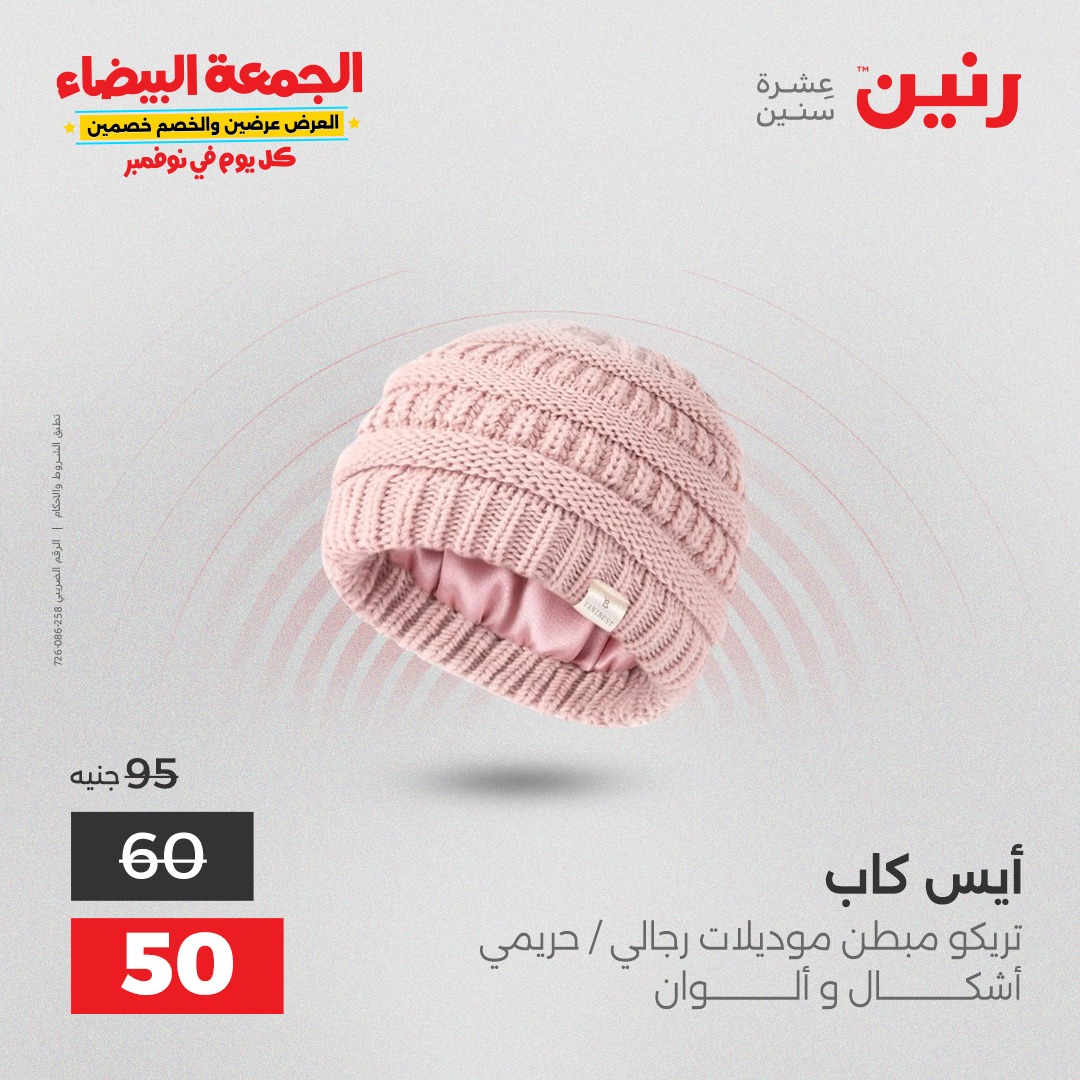 raneen offers from 18nov to 3nov 2025 عروض رنين من 18 نوفمبر حتى 3 نوفمبر 2025 صفحة رقم 90
